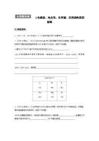 专题二 物质结构与性质 主观题突破2.电离能、电负性、化学键、空间结构原因解释（含解析）-2024年江苏高考化学大二轮复习讲义