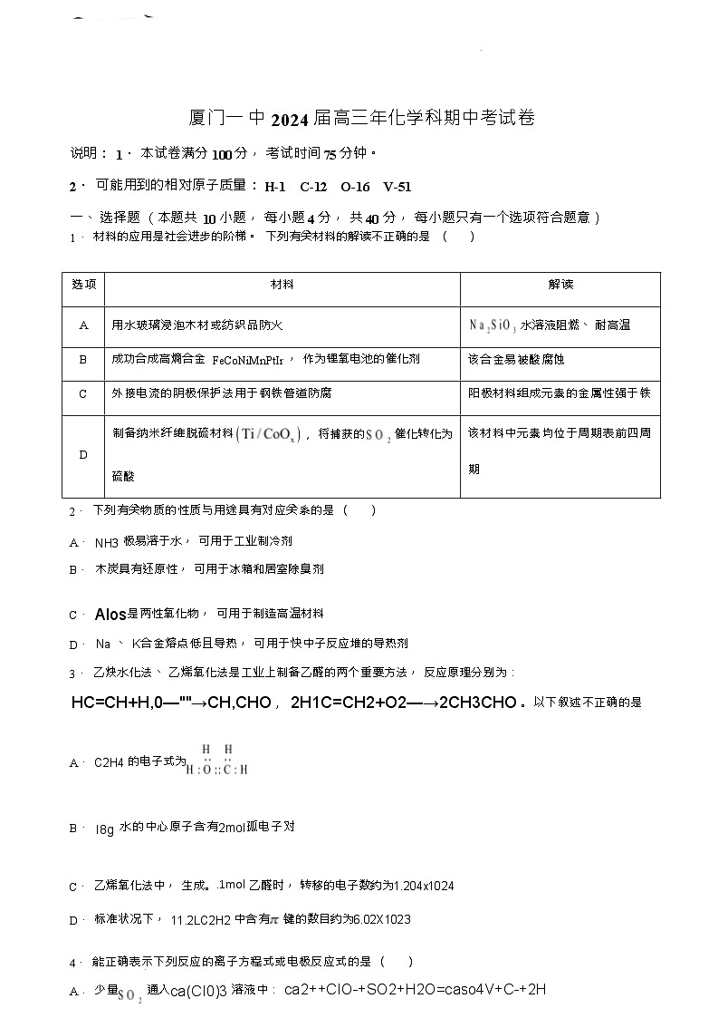 福建省厦门第一名校2023-2024学年高三上学期期中考试化学试题（Word版无答案）01