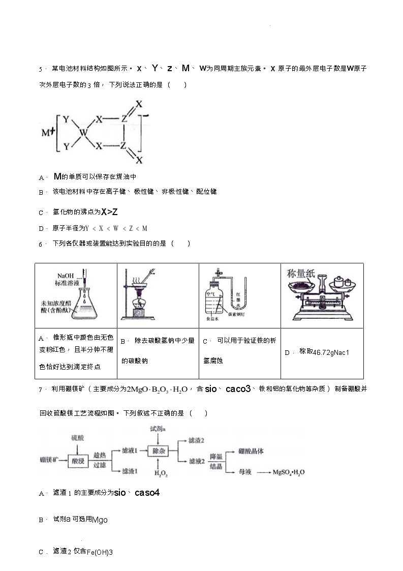 福建省厦门第一名校2023-2024学年高三上学期期中考试化学试题（Word版无答案）03