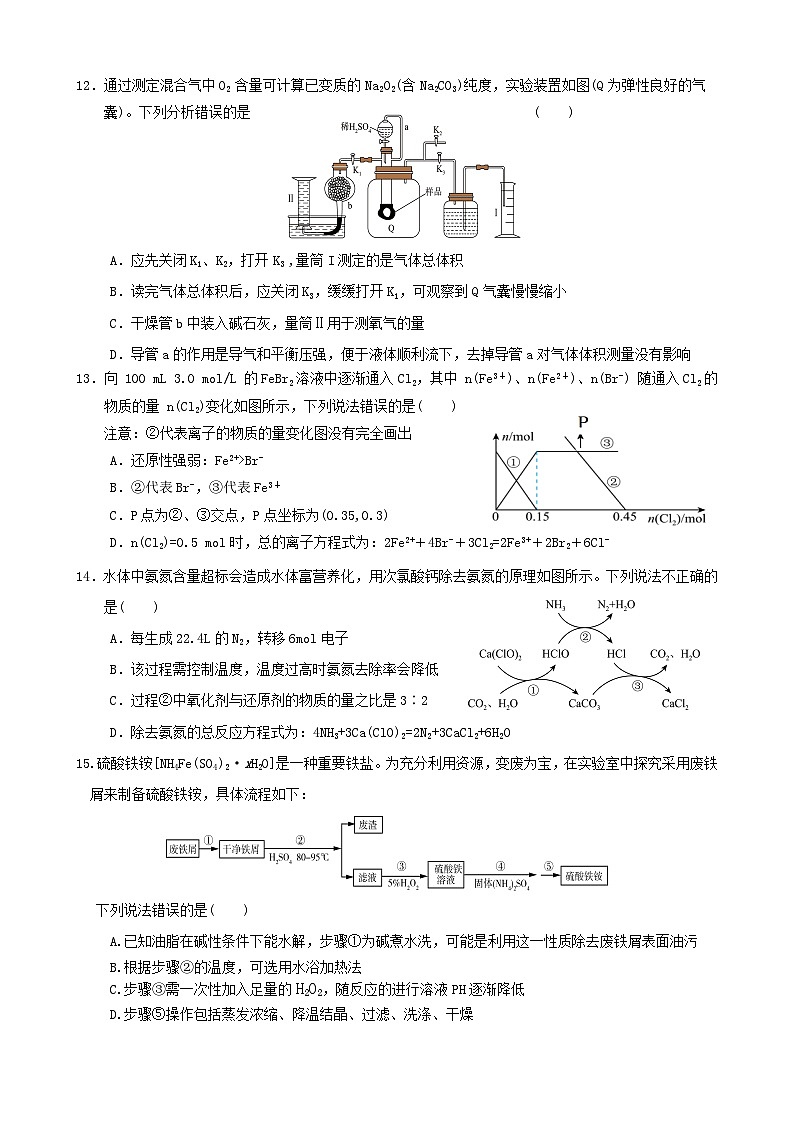 湖北省重点高中智学联盟2023-2024学年高一上学期12月联考试题 化学 Word版含解析第3页