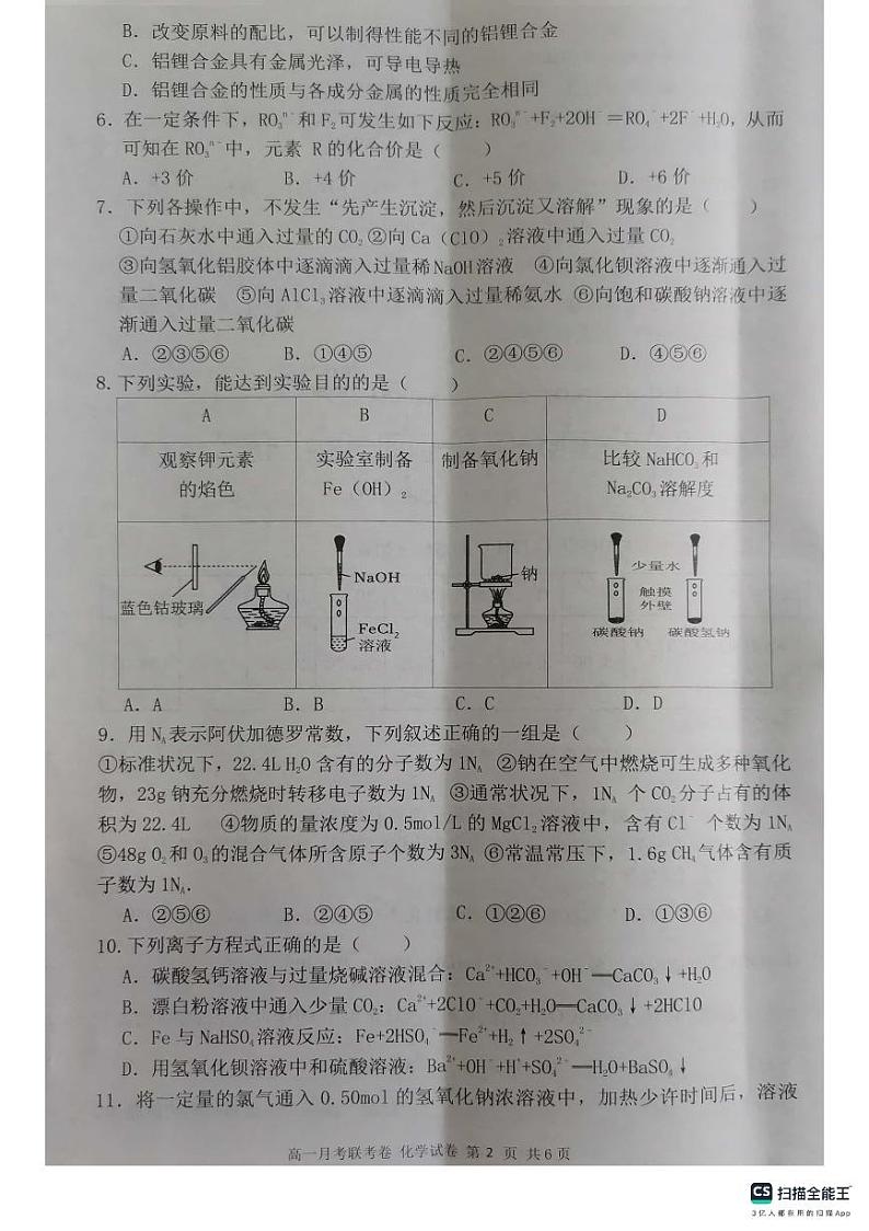 河南省开封市五县联考2023-2024学年高一上学期12月期中考试 化学 PDF版含答案02