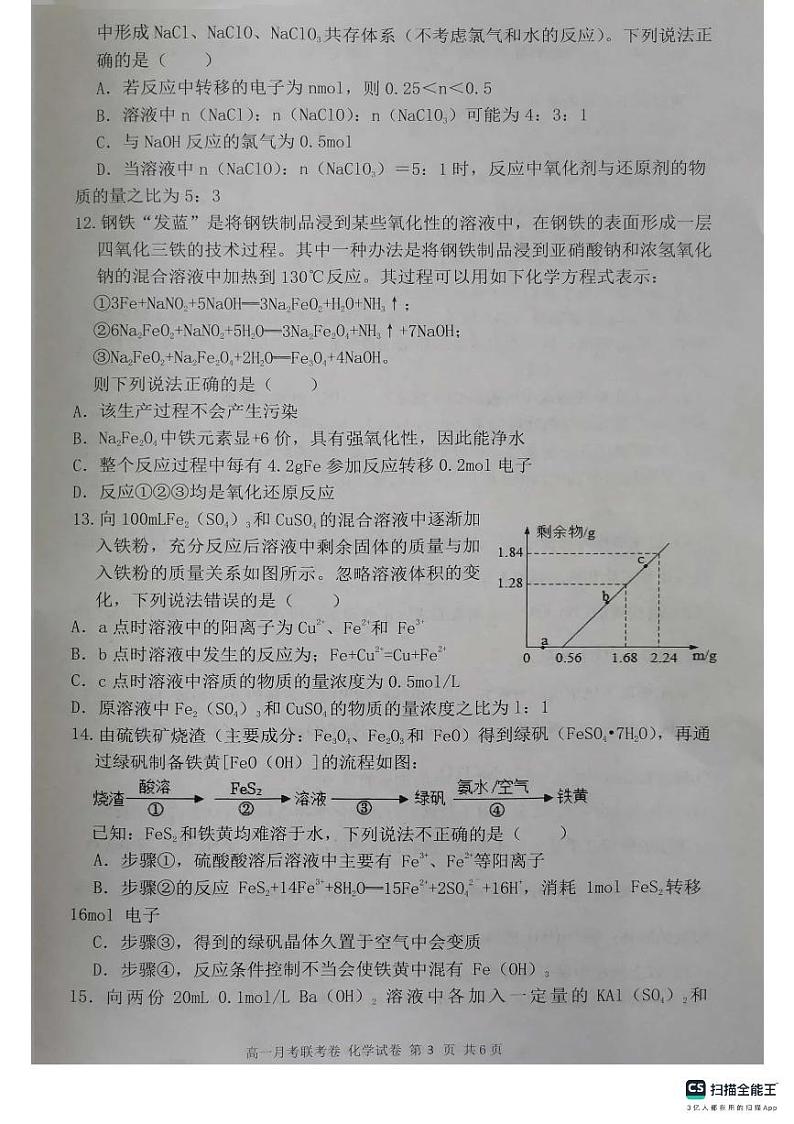 河南省开封市五县联考2023-2024学年高一上学期12月期中考试 化学 PDF版含答案03