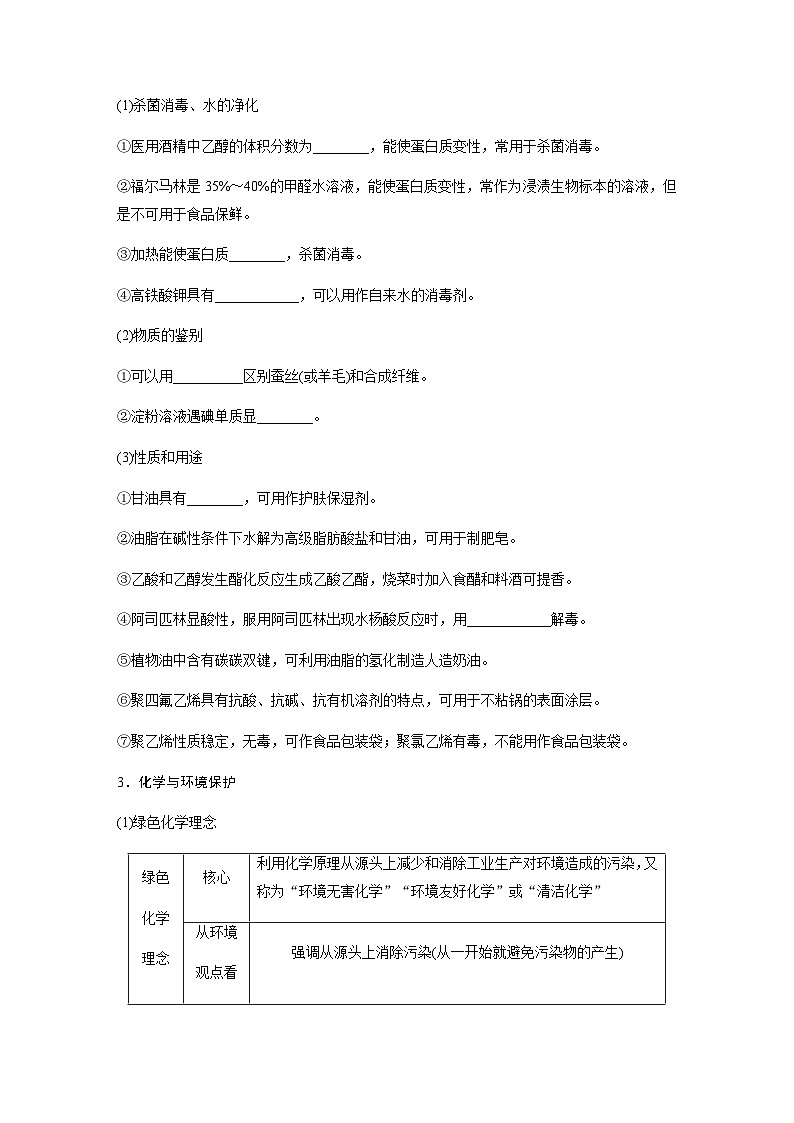 专题三 元素及其化合物 选择题专攻 1.化学与STSE（含解析）-2024年江苏高考化学大二轮复习讲义 (1)02