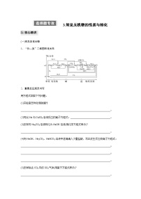 专题三 元素及其化合物 选择题专攻 3.常见无机物的性质与转化（含解析）-2024年江苏高考化学大二轮复习讲义