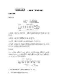 专题三 元素及其化合物 选择题专攻 4.无机化工微流程分析（含解析）-2024年江苏高考化学大二轮复习讲义