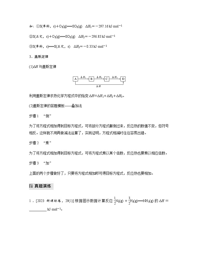 专题五 热化学 化学反应速率与平衡 主观题突破 1.热化学方程式的书写与焓变的计算（含解析）-2024年江苏高考化学大二轮复习讲义第2页