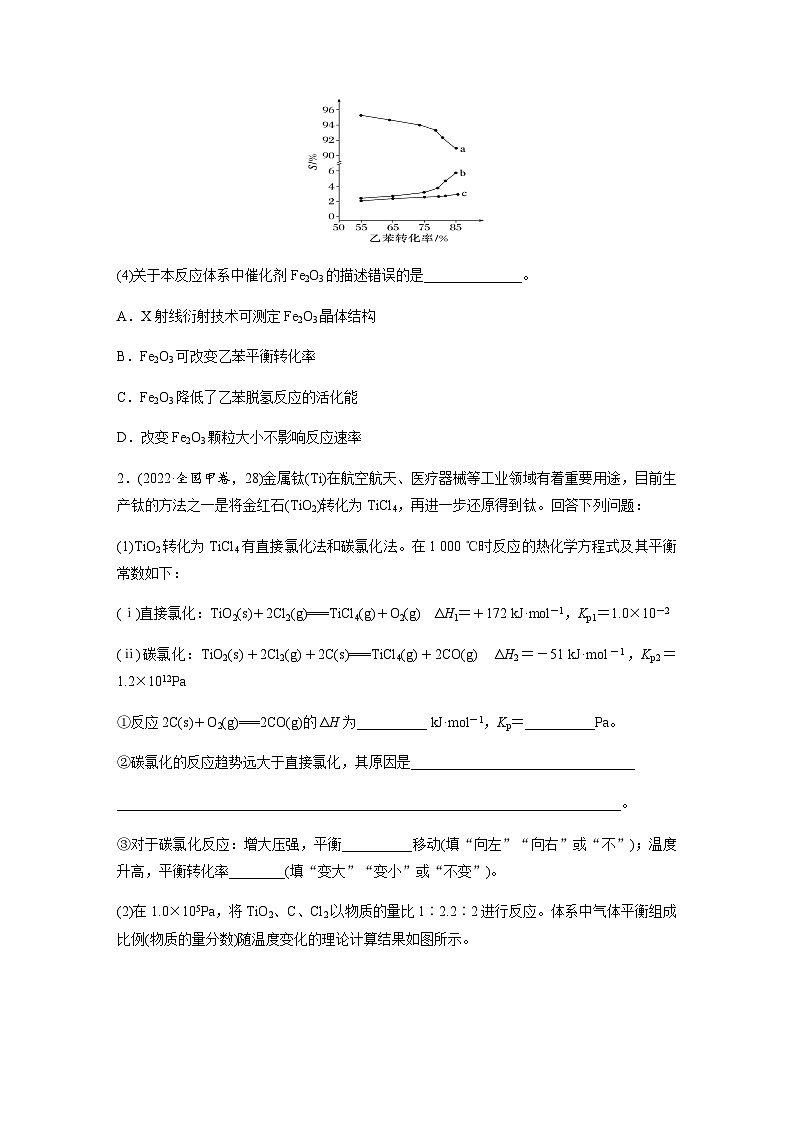 专题五 主观题突破 2.多平衡体系中最佳反应条件、选择性、转化率、产率变化规范解答（含解析）-2024年江苏高考化学大二轮复习讲义第2页