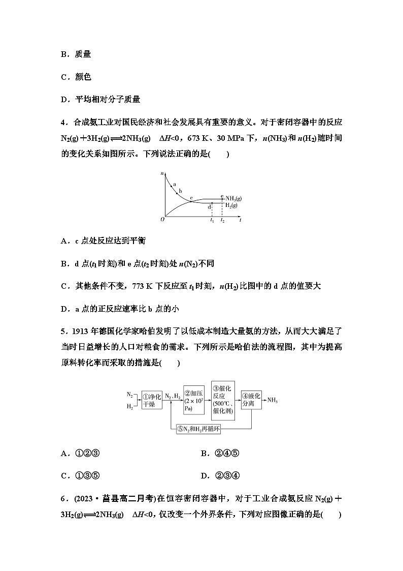 鲁科版高中化学选择性必修1新知探究课固基练13化学反应条件的优化——工业合成氨含答案02