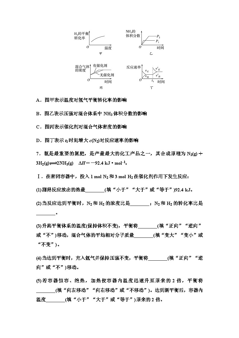 鲁科版高中化学选择性必修1新知探究课固基练13化学反应条件的优化——工业合成氨含答案03