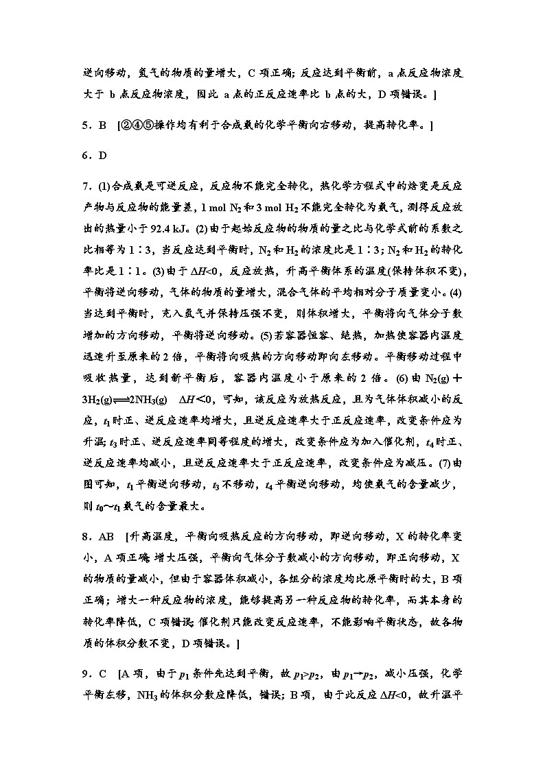 鲁科版高中化学选择性必修1新知探究课固基练13化学反应条件的优化——工业合成氨含答案02