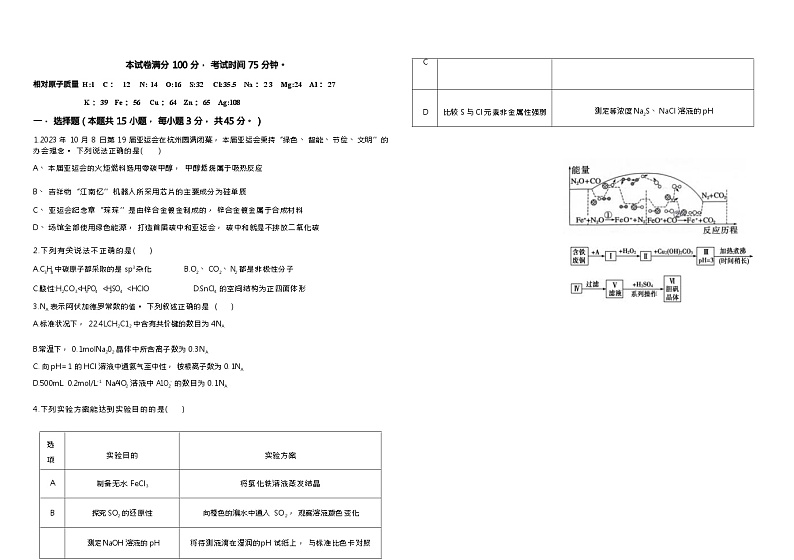 黑龙江省双鸭山市2023-2024学年高三上学期12月第二次月考化学试题（Word版含答案）01