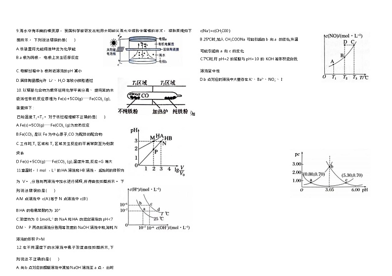 黑龙江省双鸭山市2023-2024学年高三上学期12月第二次月考化学试题（Word版含答案）03