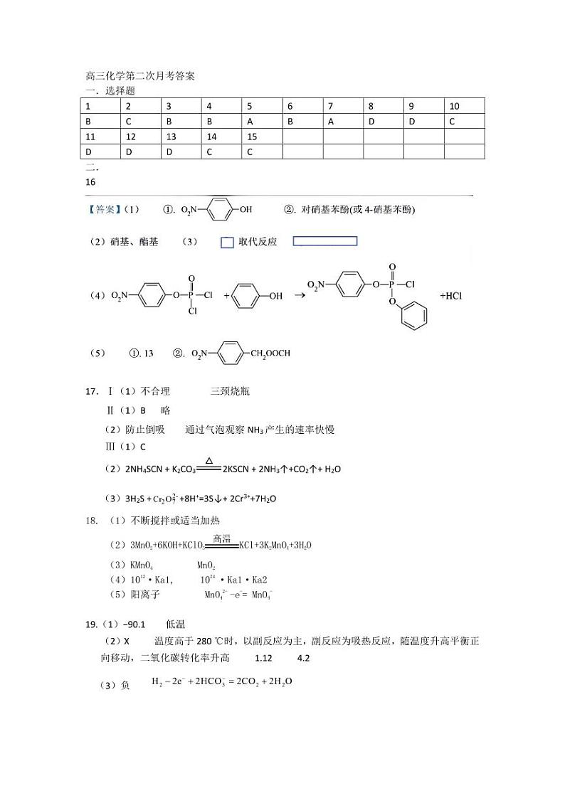 黑龙江省双鸭山市2023-2024学年高三上学期12月第二次月考化学试题（Word版含答案）01
