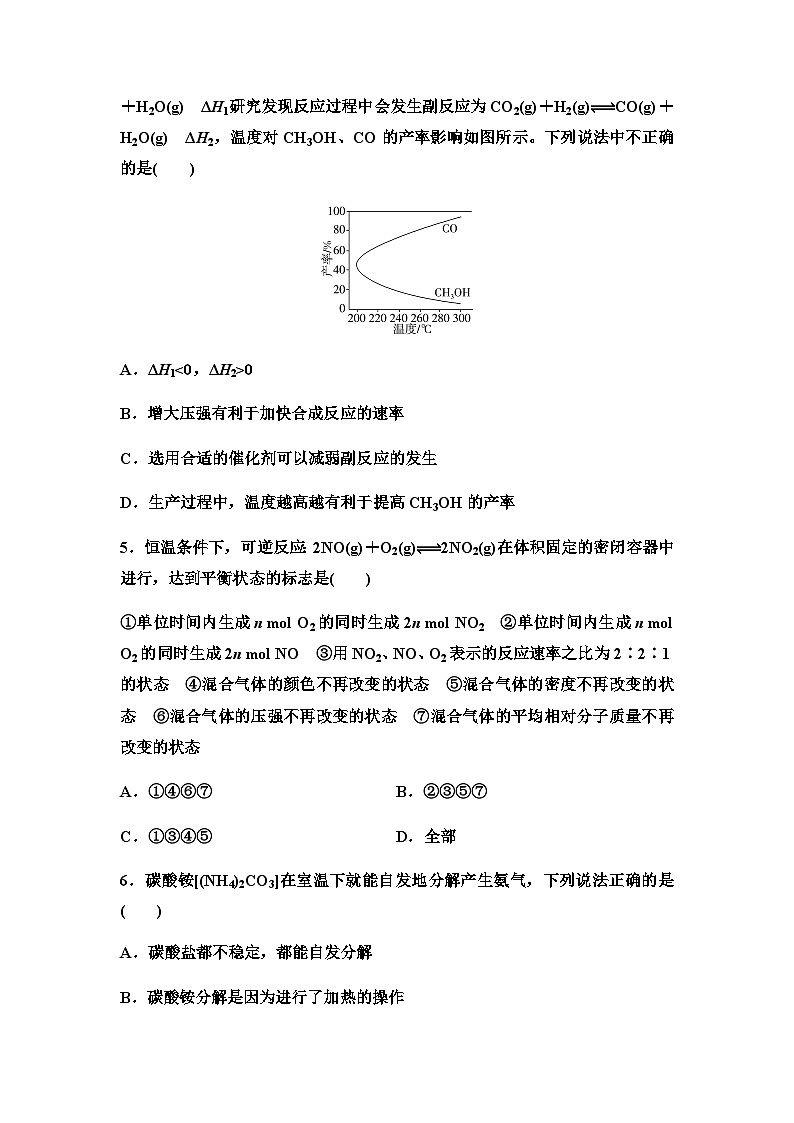 鲁科版高中化学选择性必修1章末综合评测2化学反应的方向、限度与速率含答案第2页