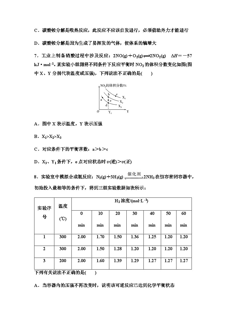 鲁科版高中化学选择性必修1章末综合评测2化学反应的方向、限度与速率含答案第3页