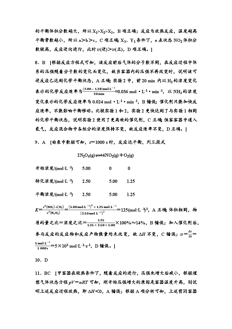 鲁科版高中化学选择性必修1章末综合测评2答案第3页