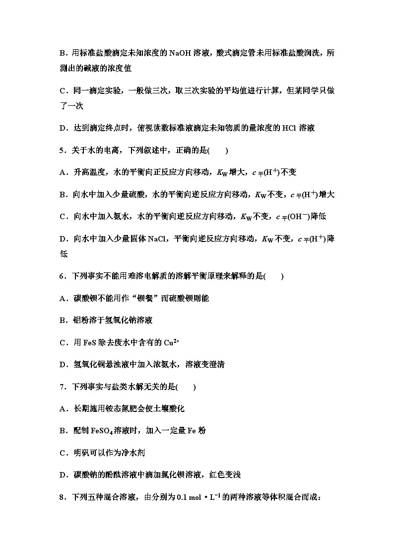 鲁科版高中化学选择性必修1章末综合评测3物质在水溶液中的行为含答案第2页