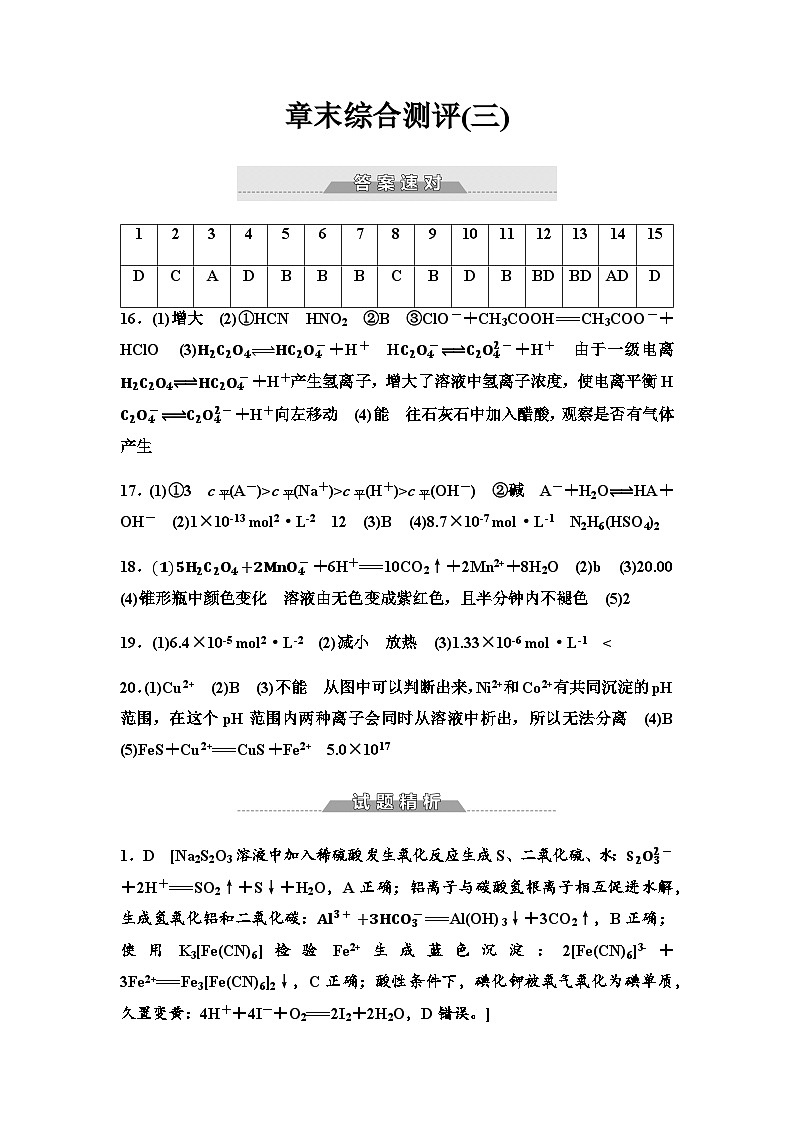 鲁科版高中化学选择性必修1章末综合测评3答案第1页