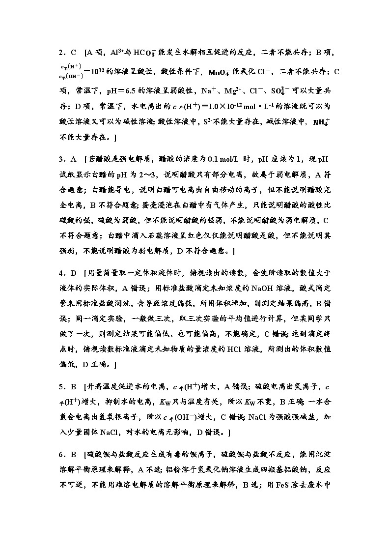 鲁科版高中化学选择性必修1章末综合测评3答案第2页