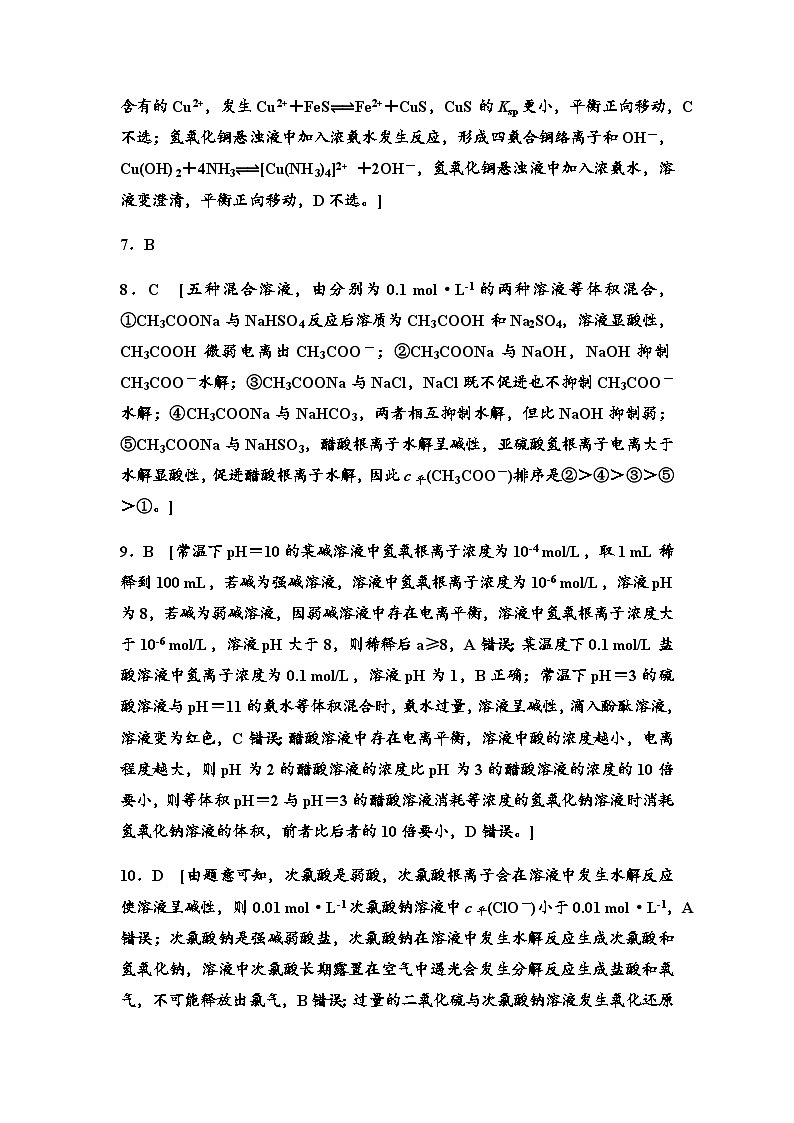 鲁科版高中化学选择性必修1章末综合测评3答案第3页