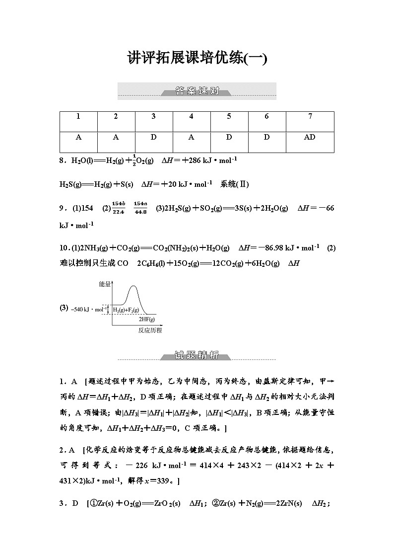 鲁科版高中化学选择性必修1讲评拓展课培优练1答案第1页