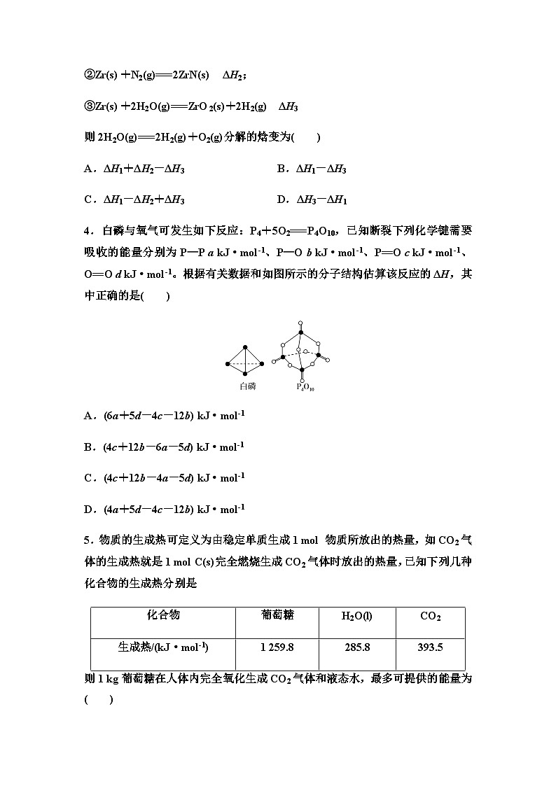 鲁科版高中化学选择性必修1讲评拓展课培优练1焓变的计算及大小比较含答案第2页
