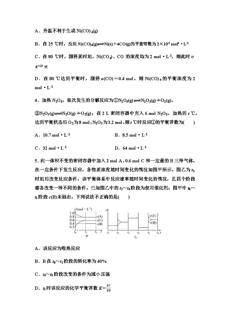 鲁科版高中化学选择性必修1讲评拓展课培优练4有关化学平衡的计算含答案第2页