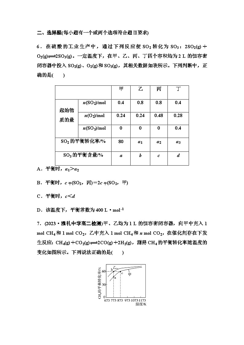 鲁科版高中化学选择性必修1讲评拓展课培优练4有关化学平衡的计算含答案第3页