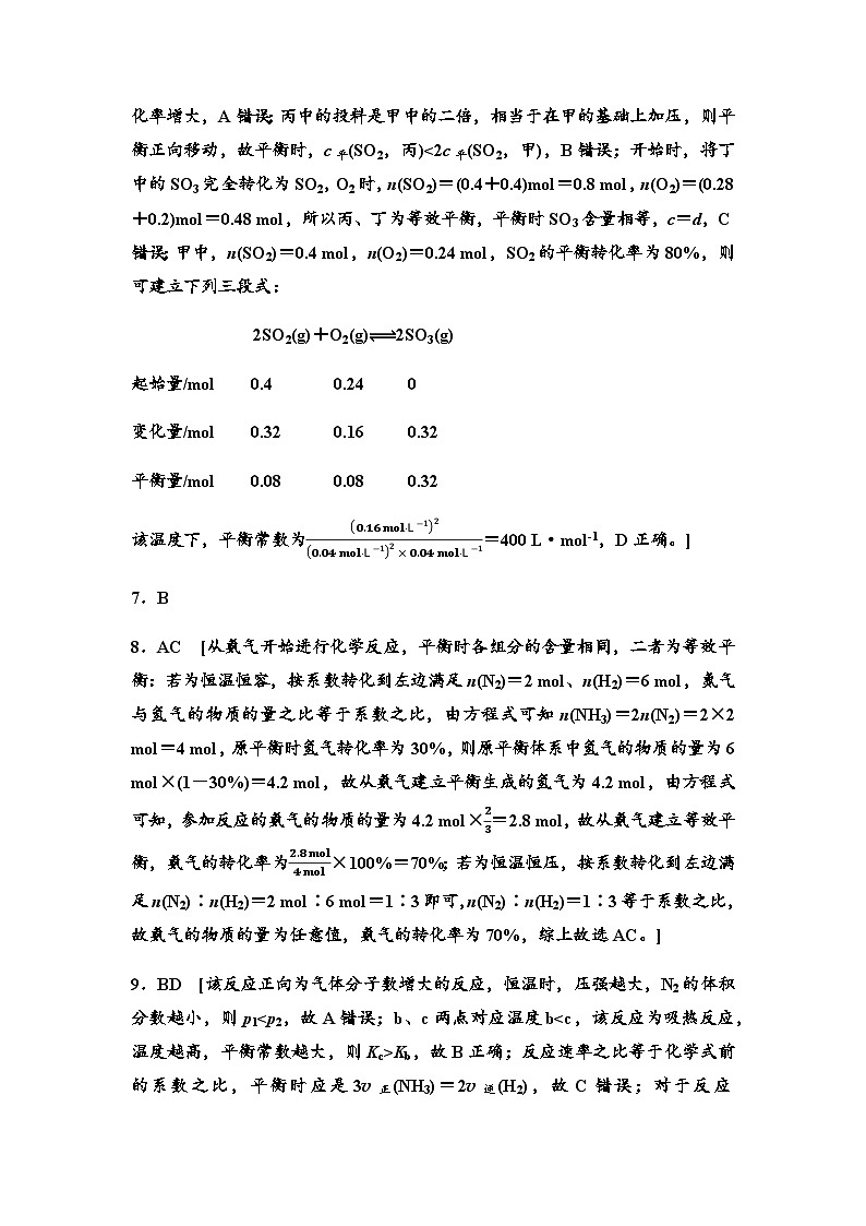 鲁科版高中化学选择性必修1讲评拓展课培优练4答案第3页