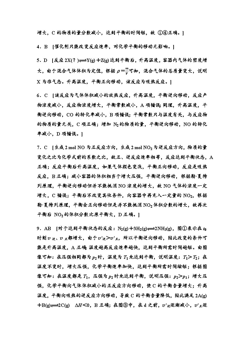 鲁科版高中化学选择性必修1新知探究课固基练10答案第2页