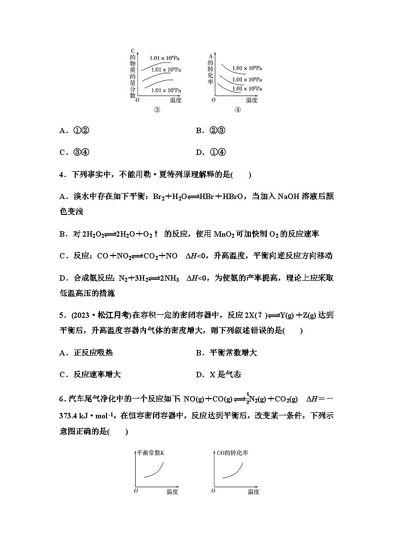 鲁科版高中化学选择性必修1新知探究课固基练10反应条件对化学平衡的影响含答案第2页