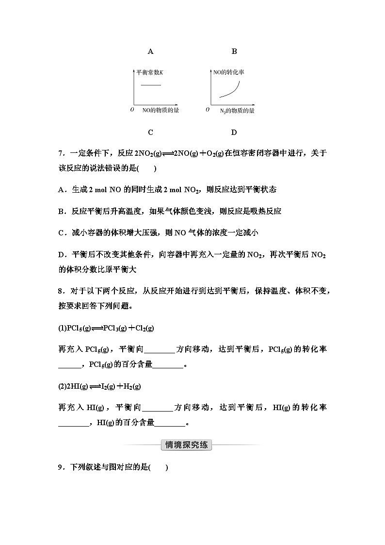 鲁科版高中化学选择性必修1新知探究课固基练10反应条件对化学平衡的影响含答案第3页