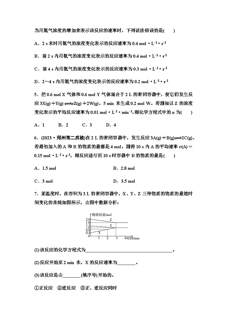 鲁科版高中化学选择性必修1新知探究课固基练11化学反应速率含答案第2页