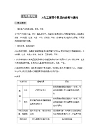 专题六 水溶液中的离子平衡 主观题突破 3.化工流程中物质的分离与提纯（含解析）-2024年江苏高考化学大二轮复习讲义