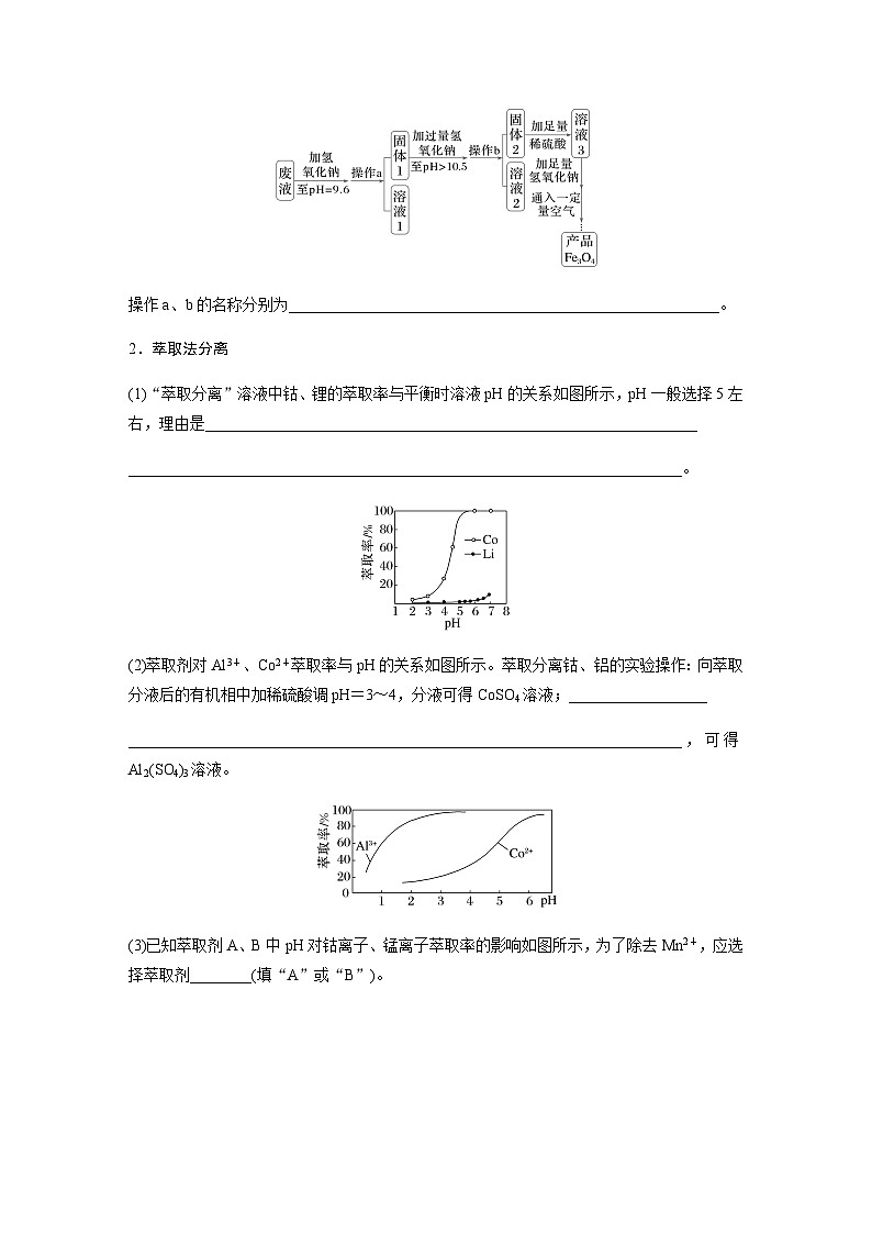 专题六 水溶液中的离子平衡 主观题突破 3.化工流程中物质的分离与提纯（含解析）-2024年江苏高考化学大二轮复习讲义第3页