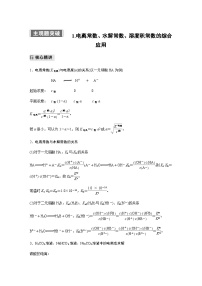 专题六主观题突破 1.电离常数、水解常数、溶度积常数的综合应用（含解析）-2024年江苏高考化学大二轮复习讲义