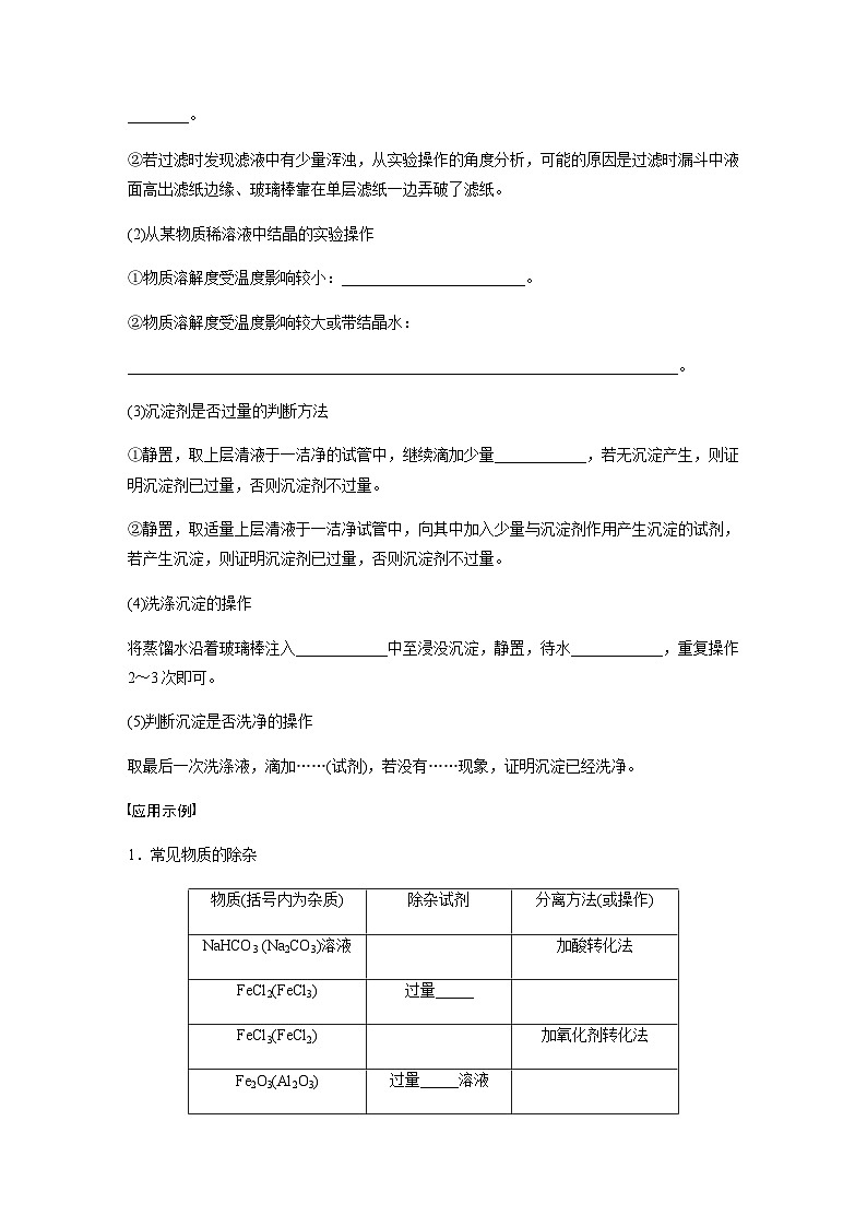 专题七 化学实验 选择题专攻 2.物质的分离、提纯及规范描述（含解析）-2024年江苏高考化学大二轮复习讲义第3页