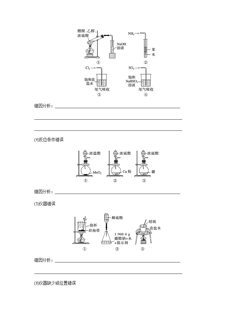 专题七 化学实验 选择题专攻 3.实验组合装置图的分析评价（含解析）-2024年江苏高考化学大二轮复习讲义第2页
