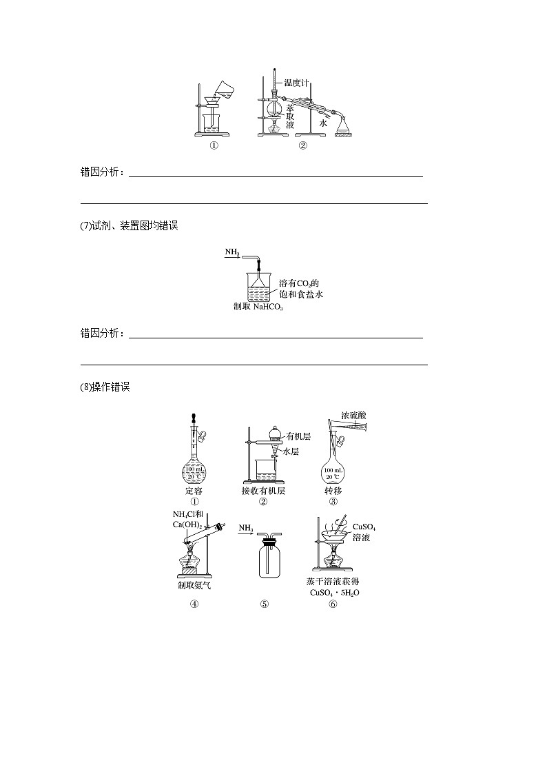 专题七 化学实验 选择题专攻 3.实验组合装置图的分析评价（含解析）-2024年江苏高考化学大二轮复习讲义第3页
