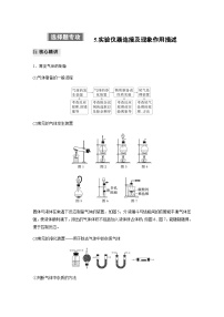 专题七 化学实验 选择题专攻 5.实验仪器连接及现象作用描述（含解析）-2024年江苏高考化学大二轮复习讲义