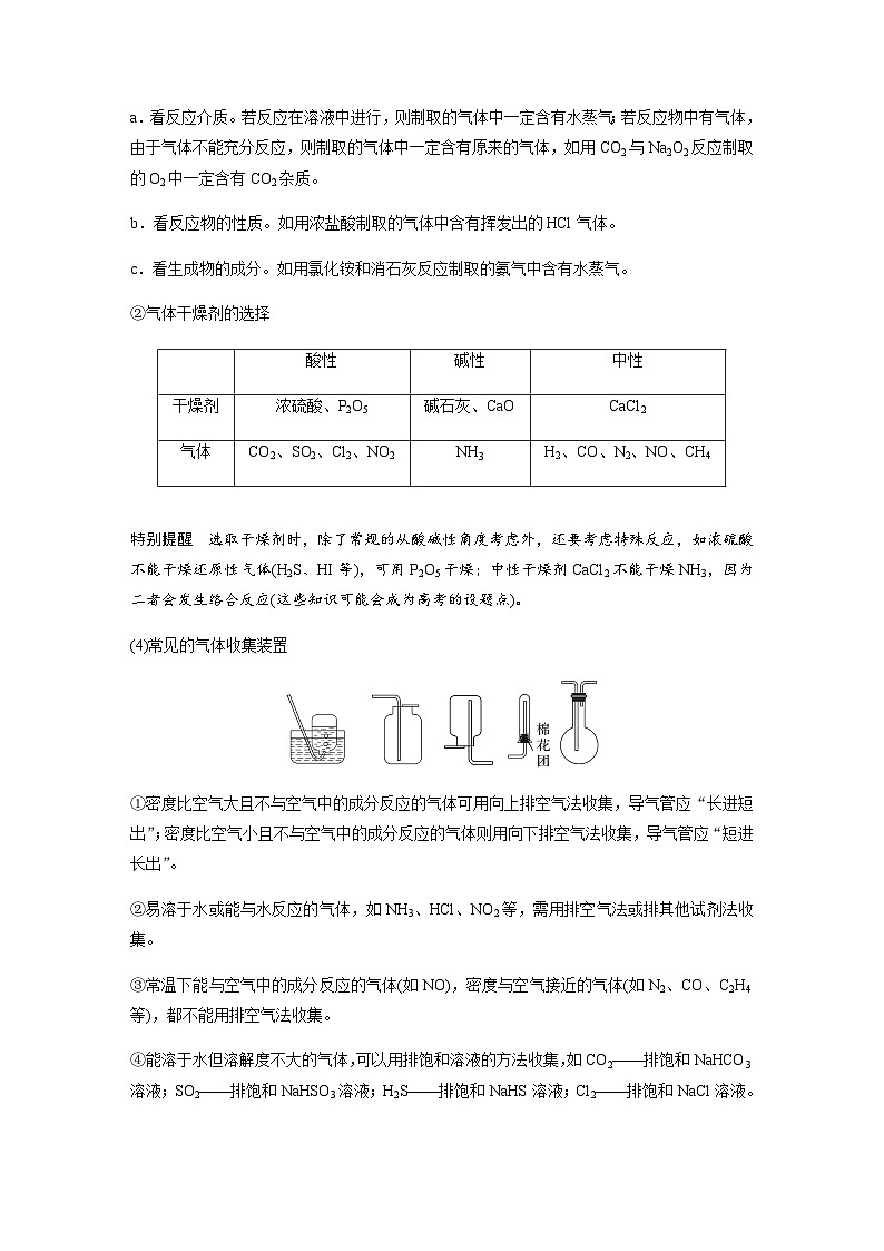 专题七 化学实验 选择题专攻 5.实验仪器连接及现象作用描述（含解析）-2024年江苏高考化学大二轮复习讲义02