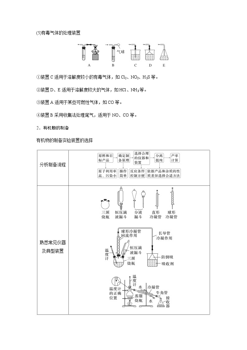 专题七 化学实验 选择题专攻 5.实验仪器连接及现象作用描述（含解析）-2024年江苏高考化学大二轮复习讲义03