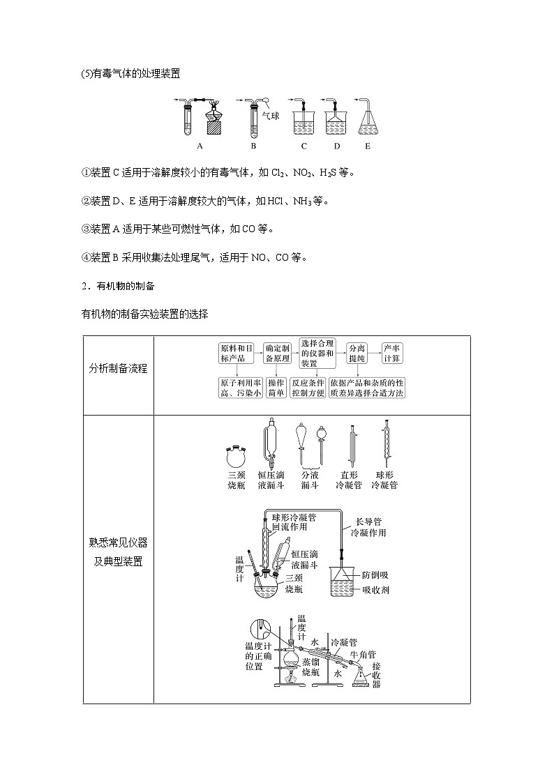 专题七 化学实验 选择题专攻 5.实验仪器连接及现象作用描述（含解析）-2024年江苏高考化学大二轮复习讲义03