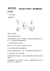 专题七　主观题突破　3.综合实验中气体体积、固体质量的测定（含解析）-2024年江苏高考化学大二轮复习讲义