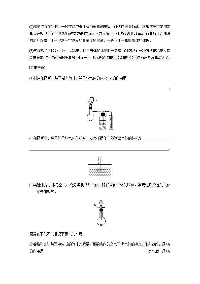 专题七　主观题突破　3.综合实验中气体体积、固体质量的测定（含解析）-2024年江苏高考化学大二轮复习讲义第2页