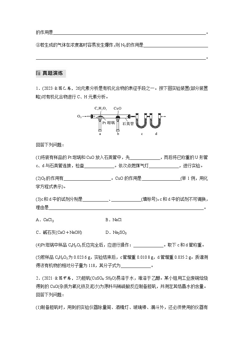 专题七　主观题突破　3.综合实验中气体体积、固体质量的测定（含解析）-2024年江苏高考化学大二轮复习讲义第3页