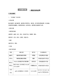 专题七 化学实验  主观题突破 1.滴定法的应用（含解析）-2024年江苏高考化学大二轮复习讲义