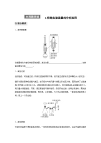 专题七 化学实验  主观题突破 2.特殊实验装置的分析应用（含解析）-2024年江苏高考化学大二轮复习讲义