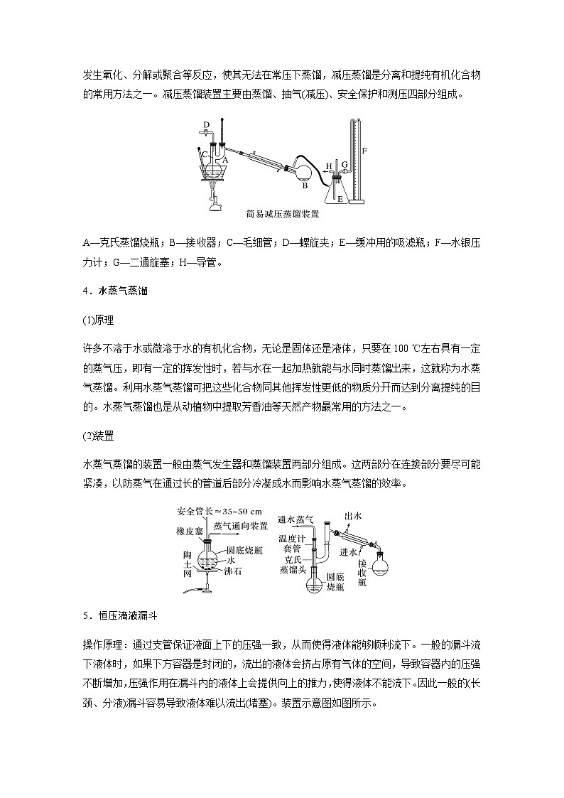 专题七 化学实验  主观题突破 2.特殊实验装置的分析应用（含解析）-2024年江苏高考化学大二轮复习讲义第2页