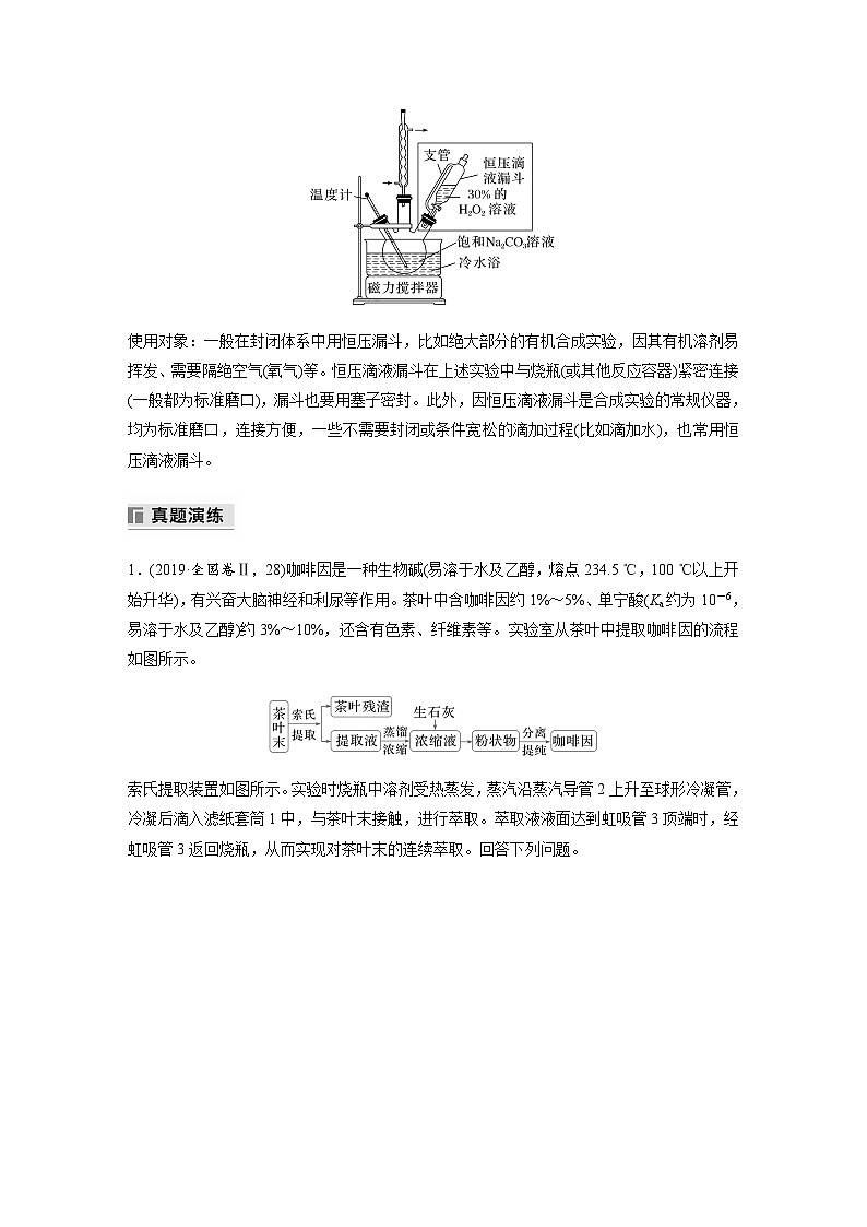 专题七 化学实验  主观题突破 2.特殊实验装置的分析应用（含解析）-2024年江苏高考化学大二轮复习讲义第3页